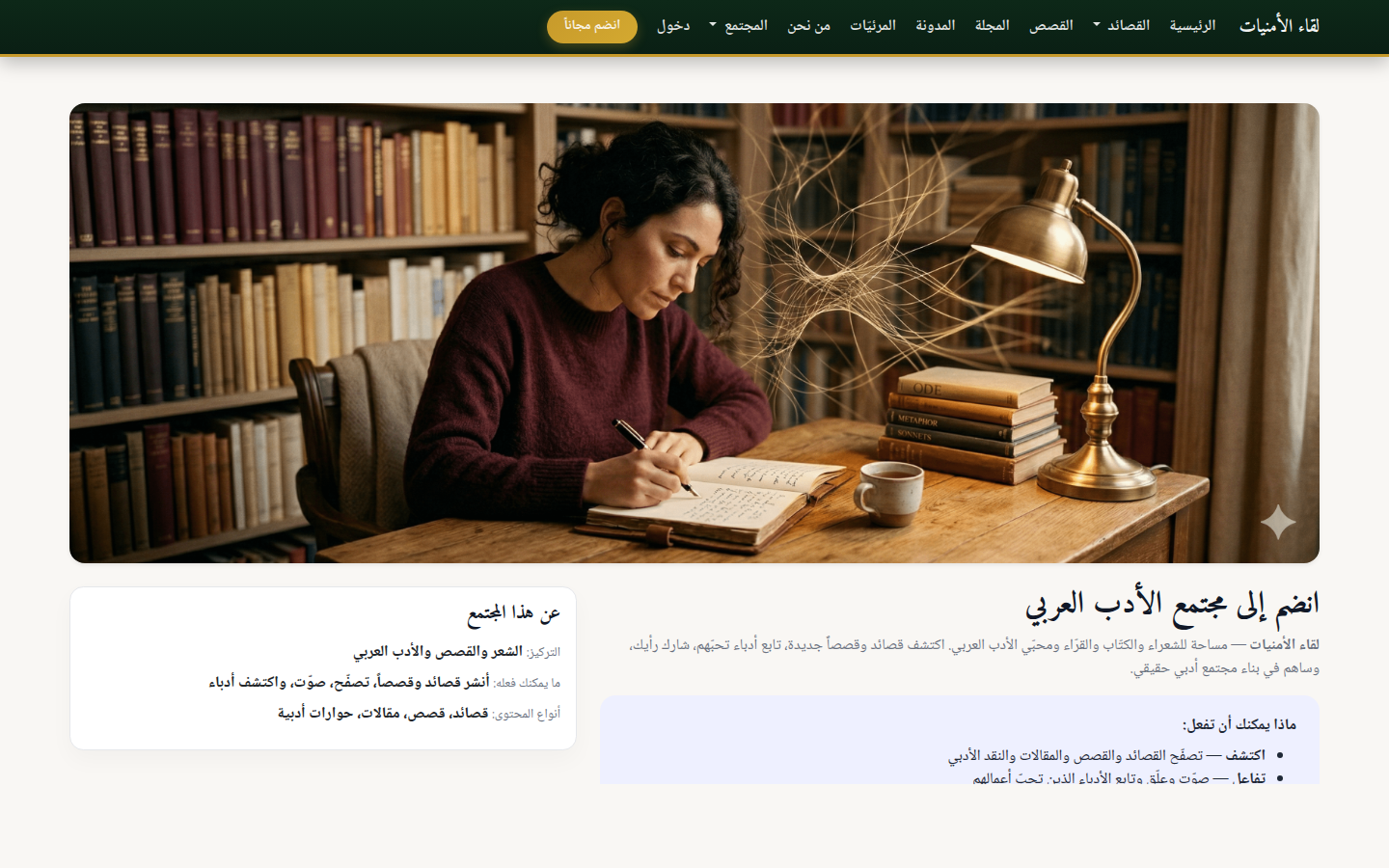 Liqa Alumniyat — Arabic Literary Community